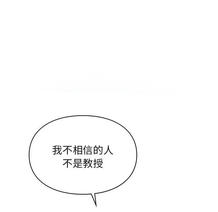 让我一见钟情的他第37話