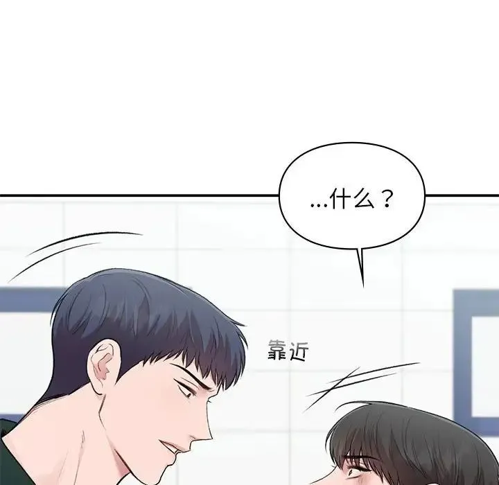 让我一见钟情的他-第37話 - 图片 61