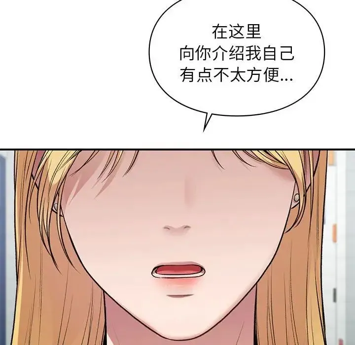 让我一见钟情的他第37話