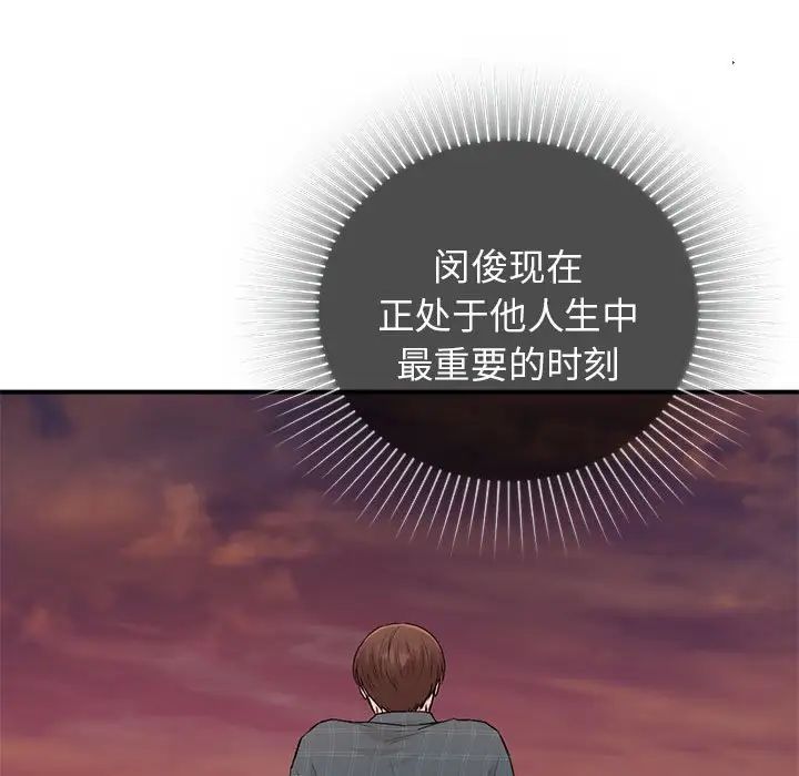 让我一见钟情的他第37話