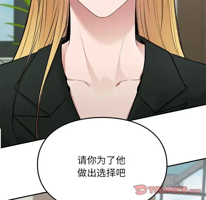 让我一见钟情的他-第37話 - 图片 111