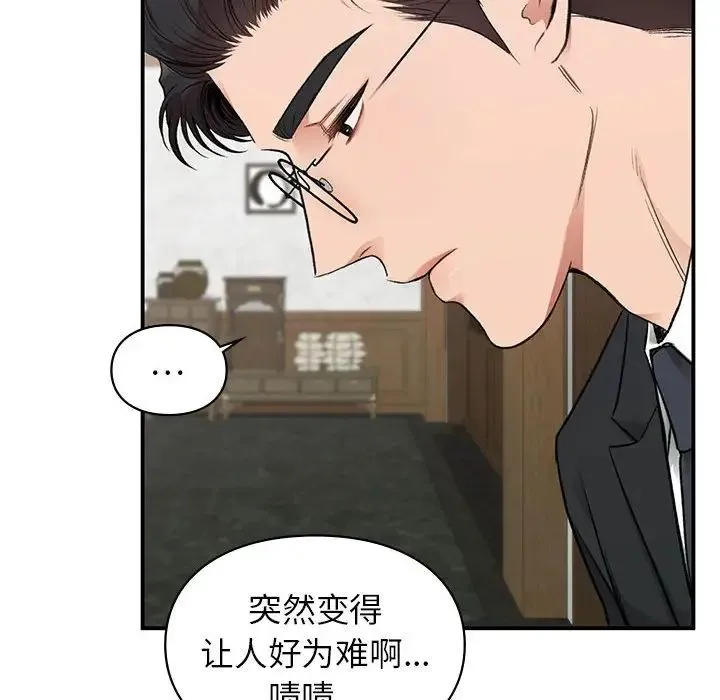 让我一见钟情的他第37話