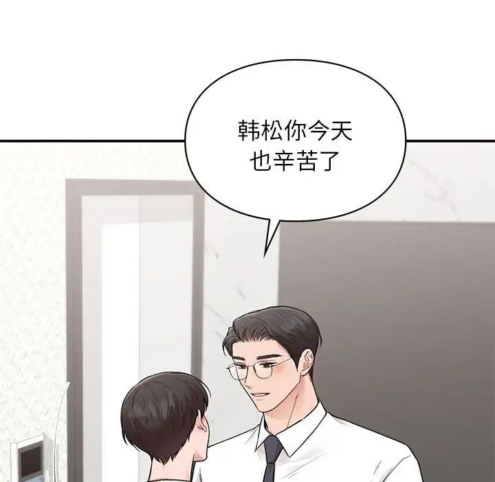 让我一见钟情的他第37話