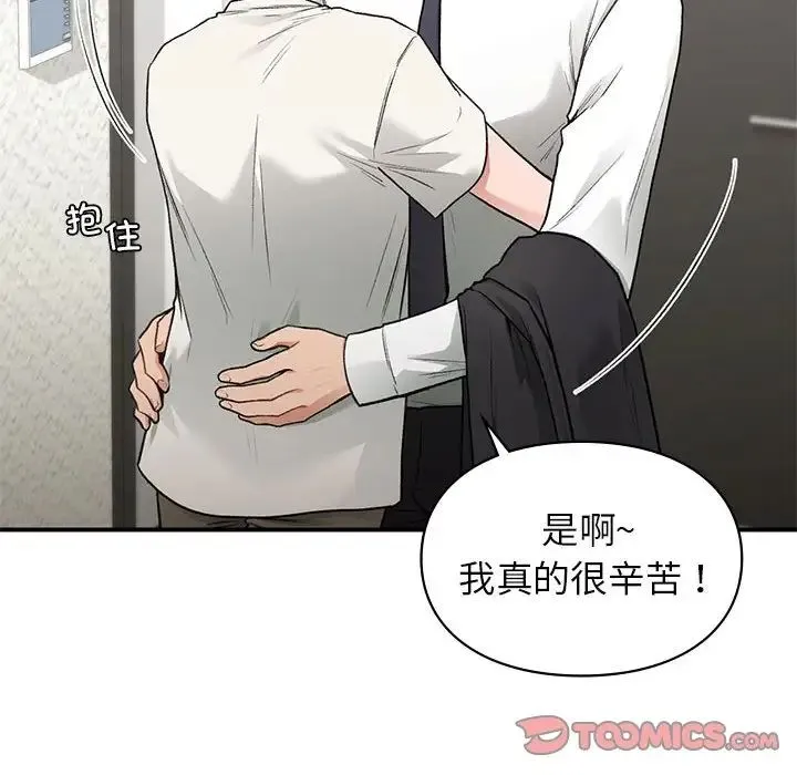 让我一见钟情的他-第37話 - 图片 138