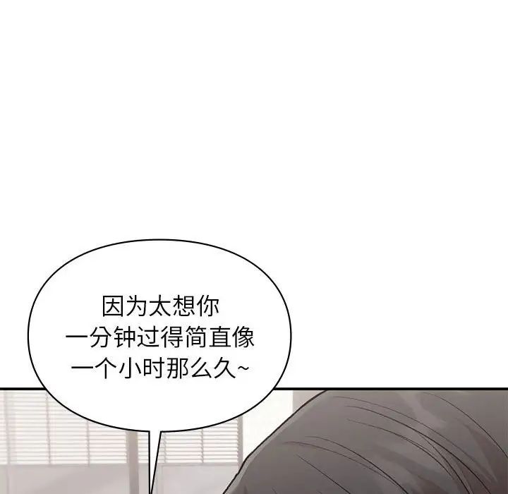 让我一见钟情的他第37話