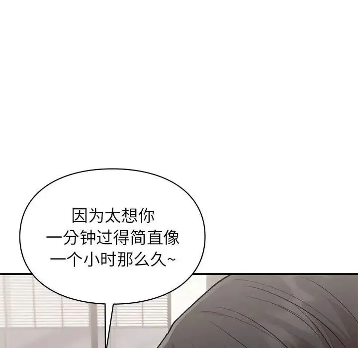 让我一见钟情的他-第37話 - 图片 139