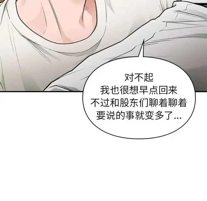 让我一见钟情的他-第37話 - 图片 141