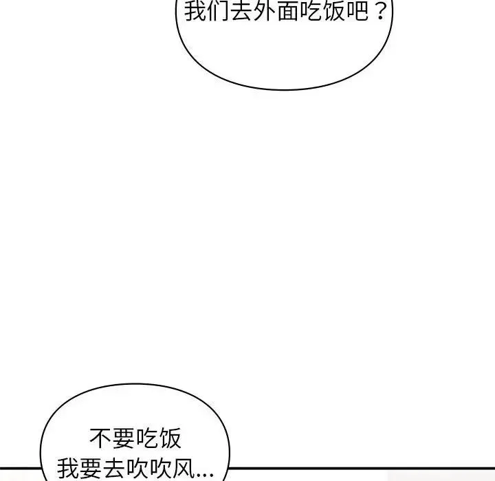 让我一见钟情的他-第37話 - 图片 144