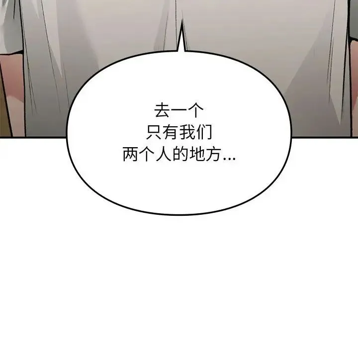 让我一见钟情的他-第37話 - 图片 150