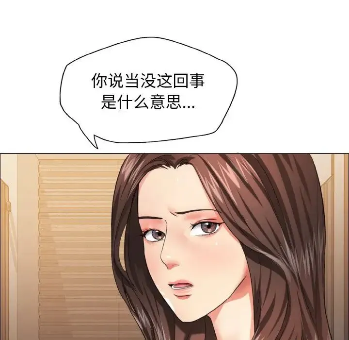 了不起的她-第28話 - 图片 5