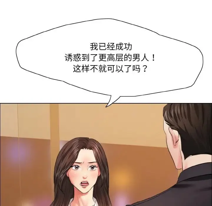 了不起的她-第28話 - 图片 21