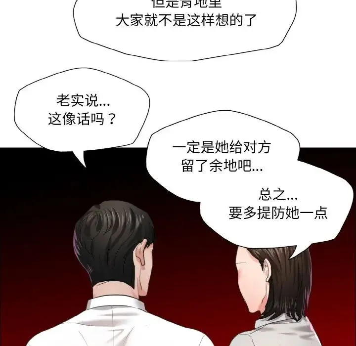 了不起的她-第28話 - 图片 53