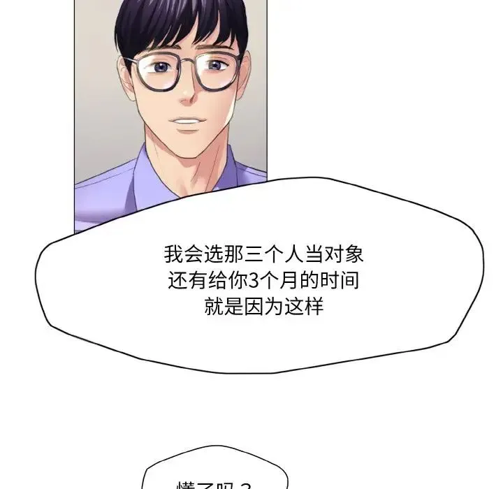 了不起的她-第28話 - 图片 69