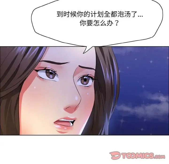了不起的她-第28話 - 图片 86
