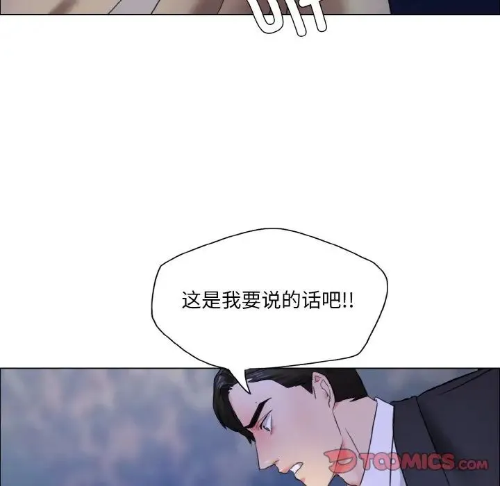 了不起的她-第28話 - 图片 98