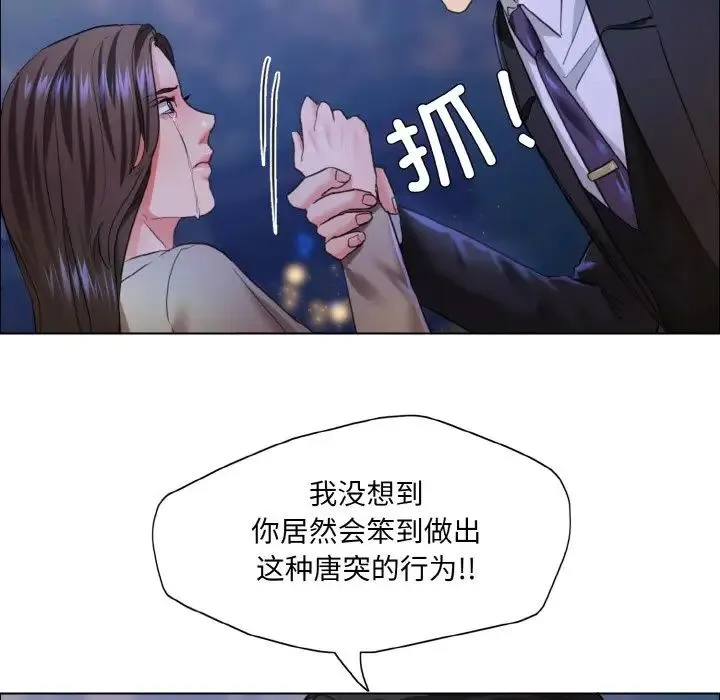 了不起的她-第28話 - 图片 95