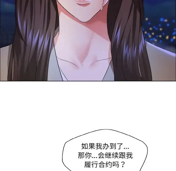 了不起的她-第28話 - 图片 108