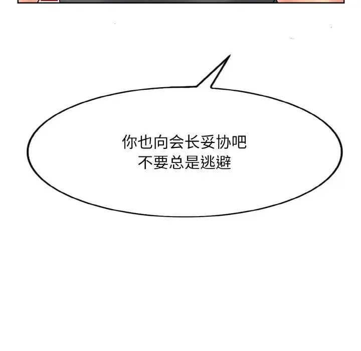 一杆入洞-第31話 - 图片 6
