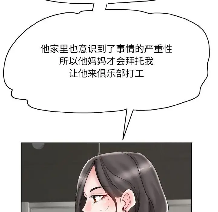 一杆入洞-第31話 - 图片 84