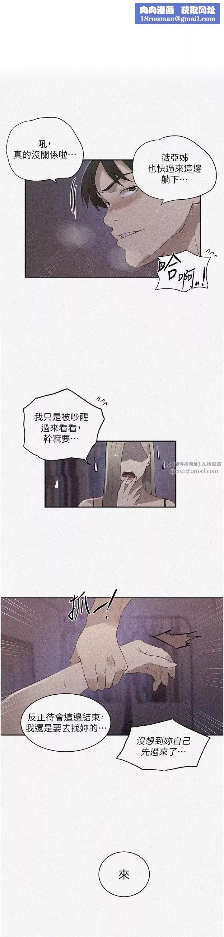秘密教学-第233話-媽，妳別看這種事…! - 图片 1