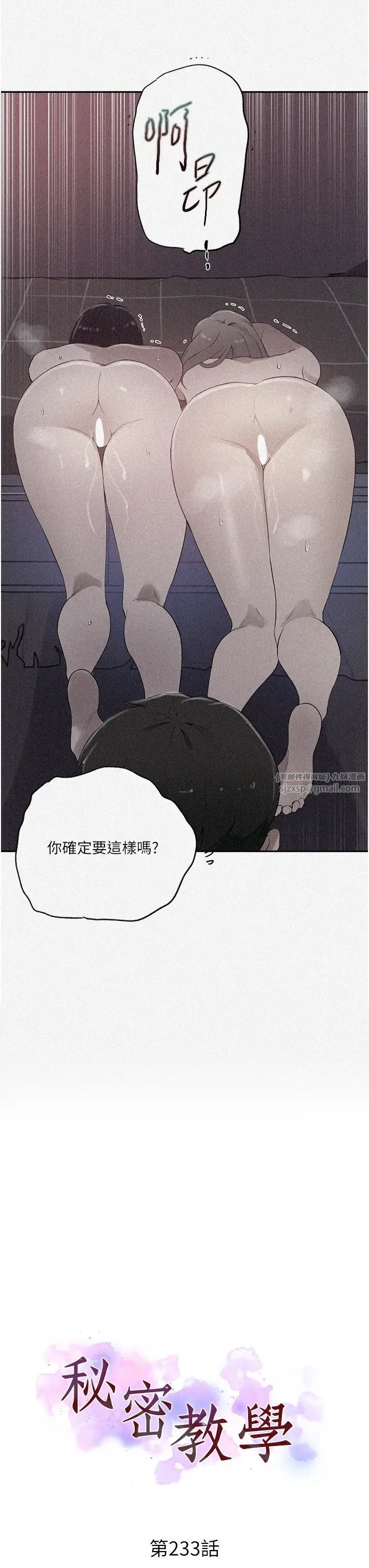 秘密教学第233話-媽,妳別看這種事…!