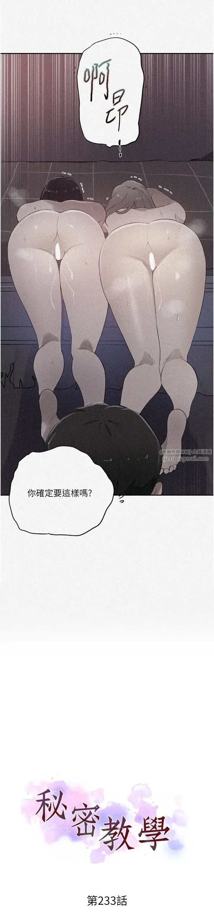 秘密教学-第233話-媽，妳別看這種事…! - 图片 3