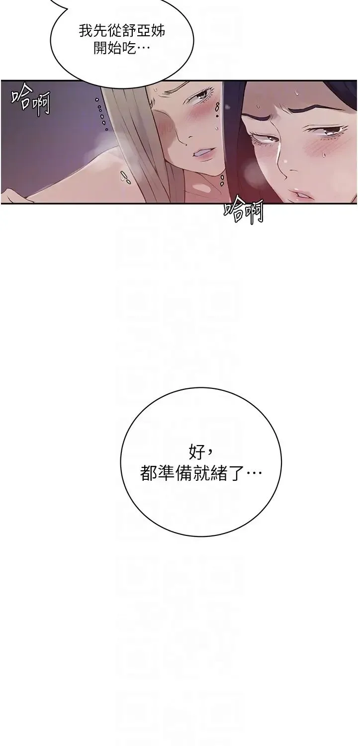 秘密教學第233話-媽，妳別看這種事…!