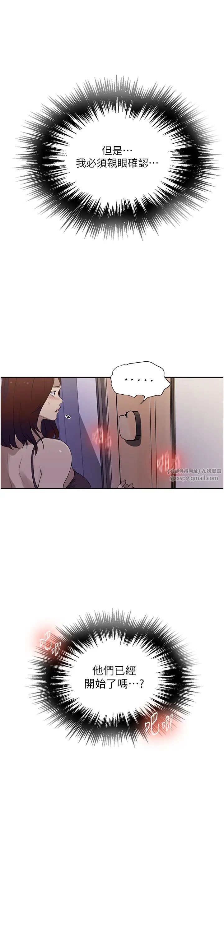 秘密教学第233話-媽,妳別看這種事…!