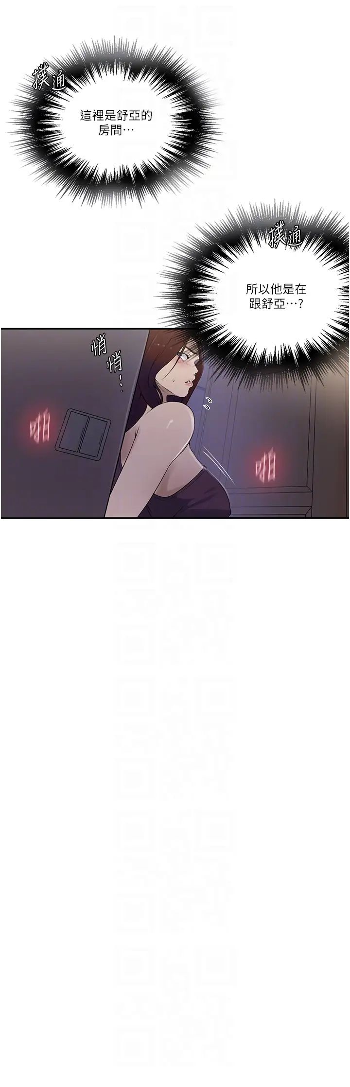 秘密教學第233話-媽，妳別看這種事…!