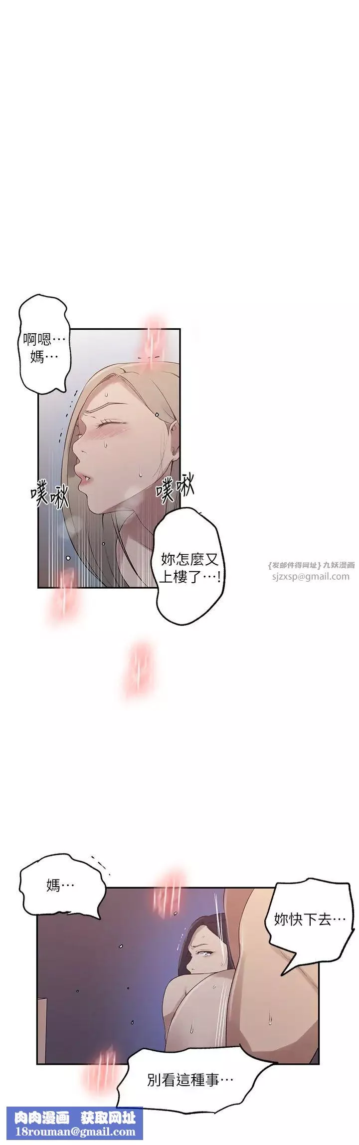 秘密教學第233話-媽，妳別看這種事…!