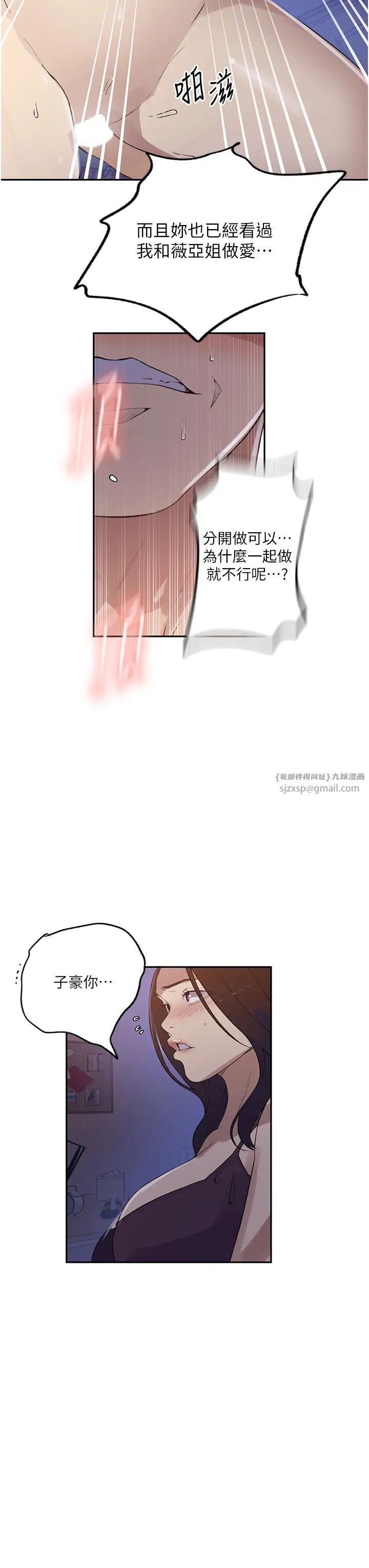 秘密教学第233話-媽,妳別看這種事…!