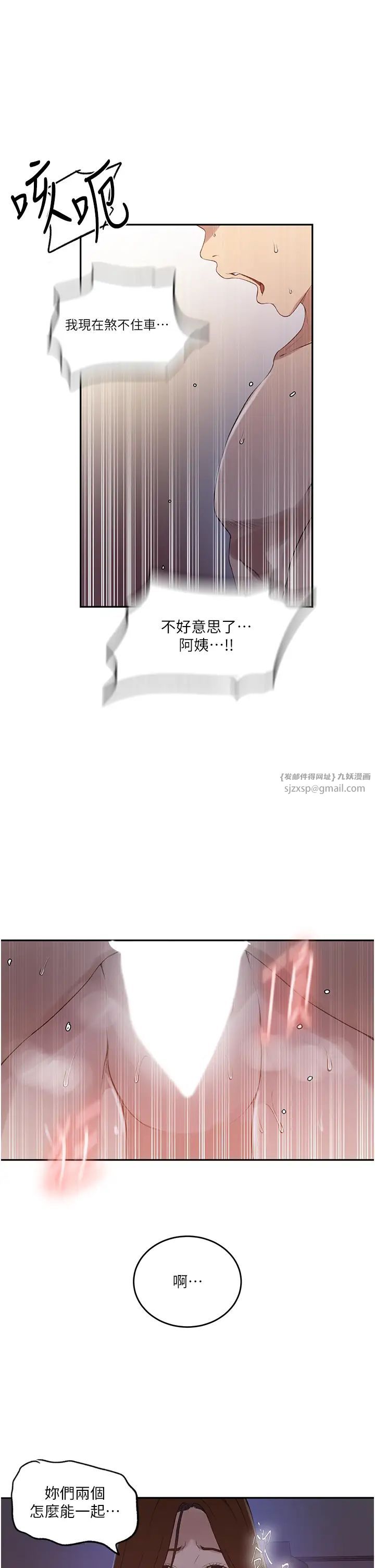 秘密教学第233話-媽,妳別看這種事…!