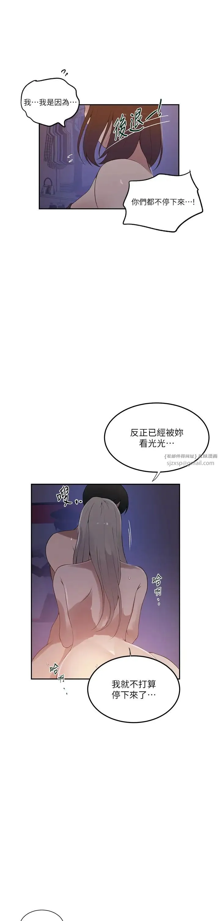 秘密教学-第233話-媽，妳別看這種事…! - 图片 21