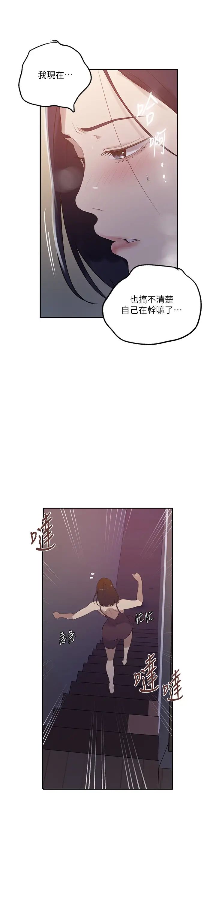 秘密教学第233話-媽,妳別看這種事…!