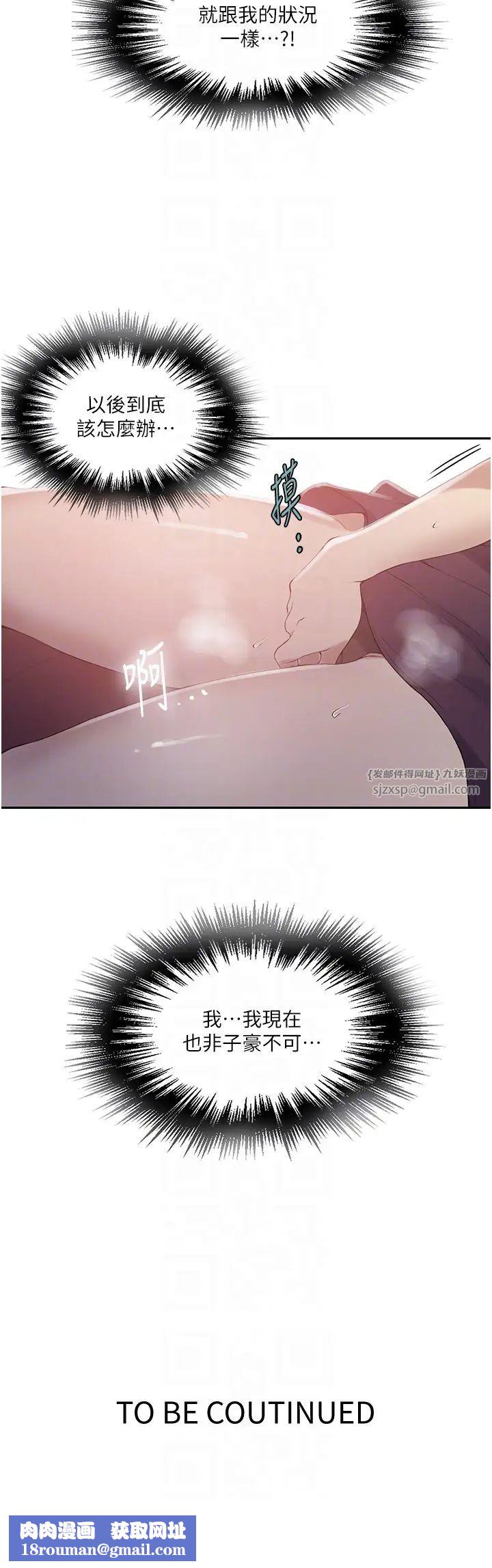 秘密教学第233話-媽，妳別看這種事…!