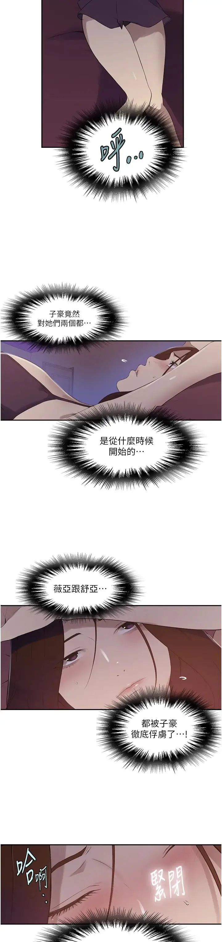 秘密教學第233話-媽，妳別看這種事…!