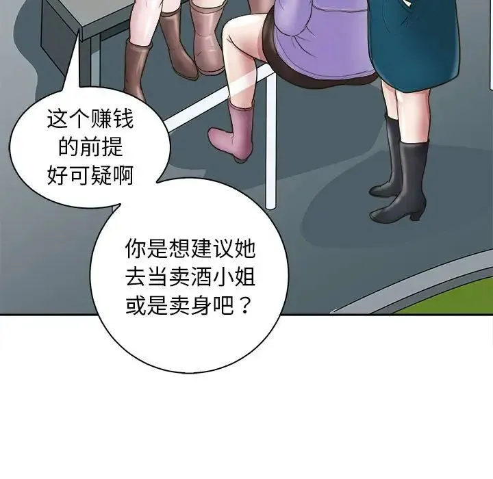 母女-第7話 - 图片 96