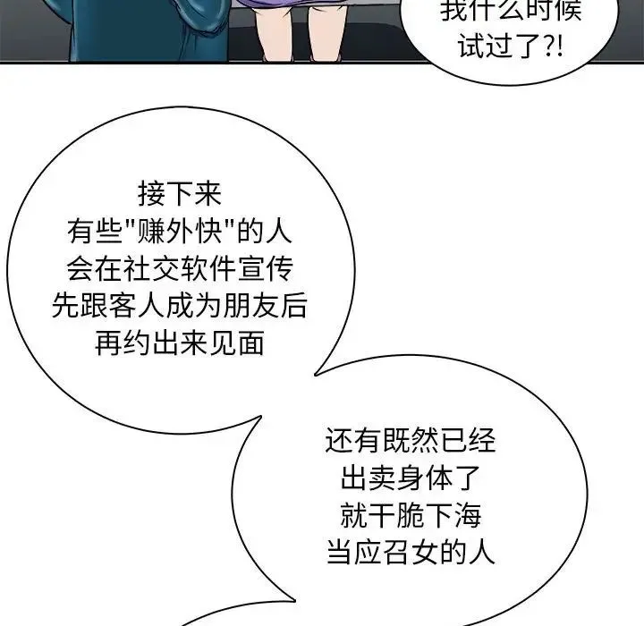 母女-第7話 - 图片 101