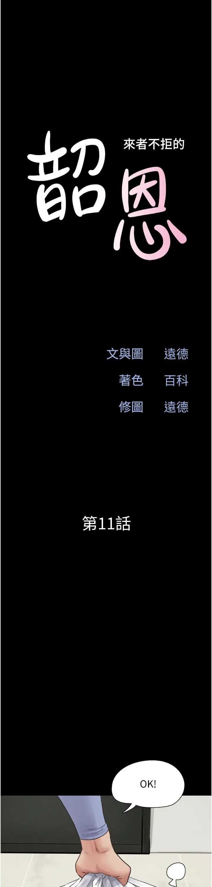 韶恩第11話-他是…我的前男友…