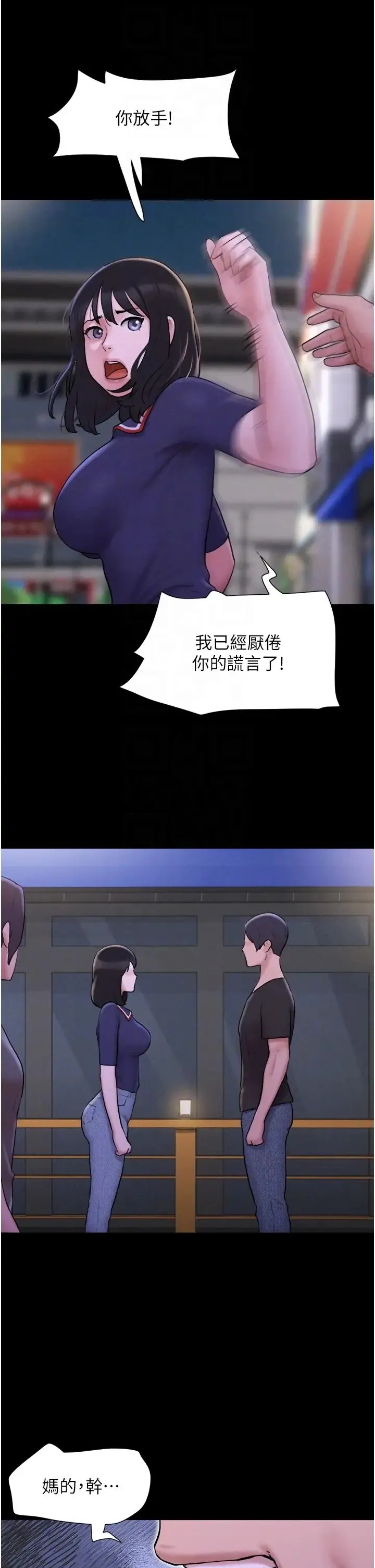 韶恩-第11話-他是…我的前男友… - 图片 24