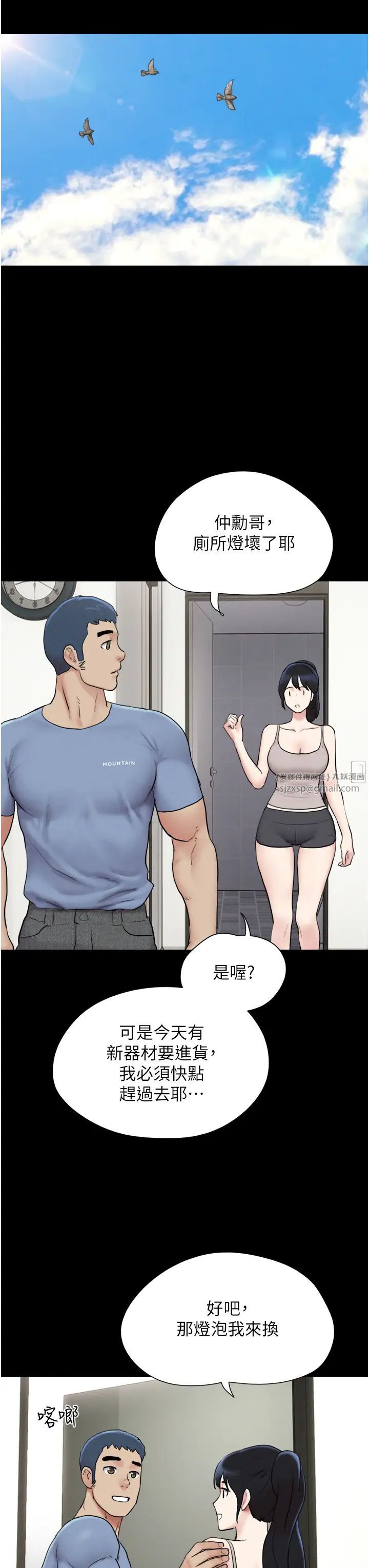 韶恩第11話-他是…我的前男友…