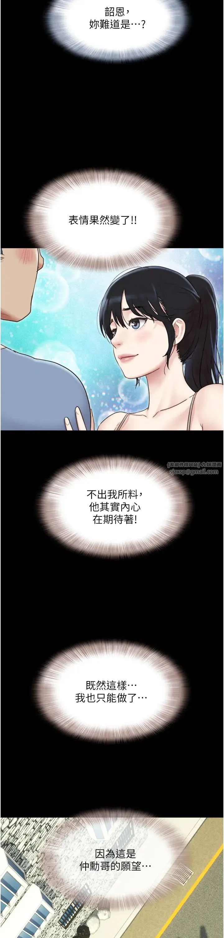 韶恩-第11話-他是…我的前男友… - 图片 46
