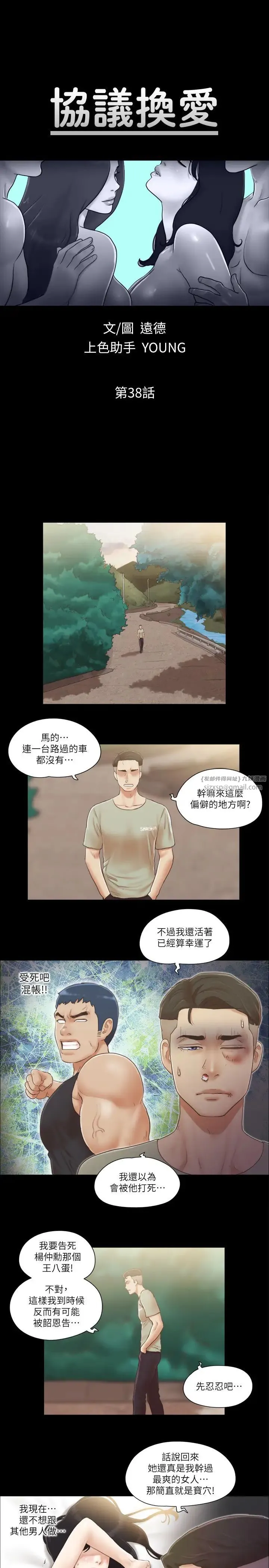 协议换爱(无码版)-第38話-韶恩誠心的服務 - 图片 3