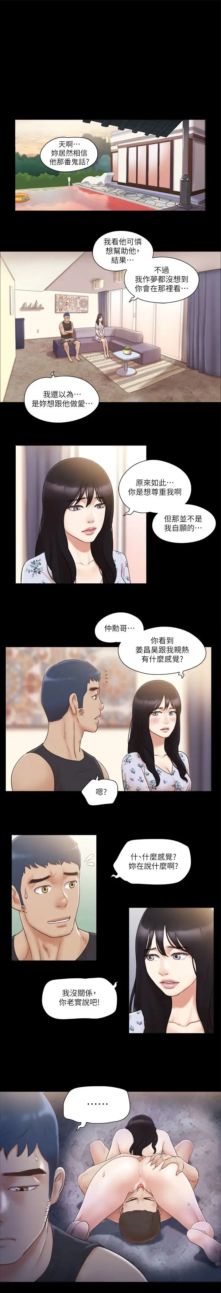 协议换爱(无码版)-第38話-韶恩誠心的服務 - 图片 5