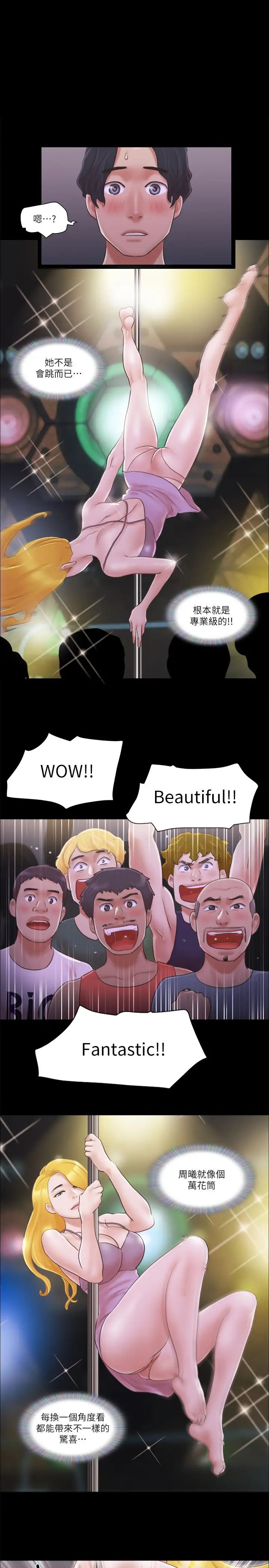 协议换爱(无码版)第40話-鋼管舞