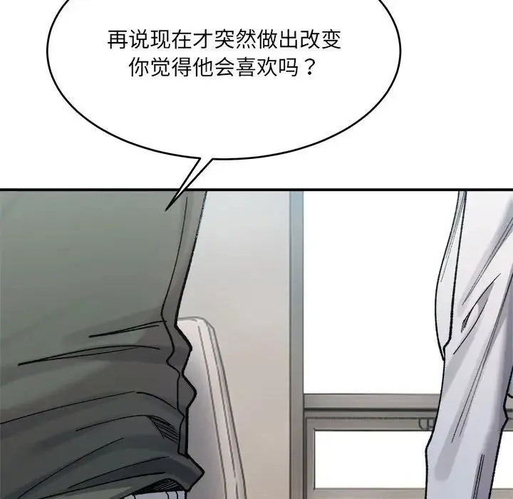 微妙关系-第22話 - 图片 13