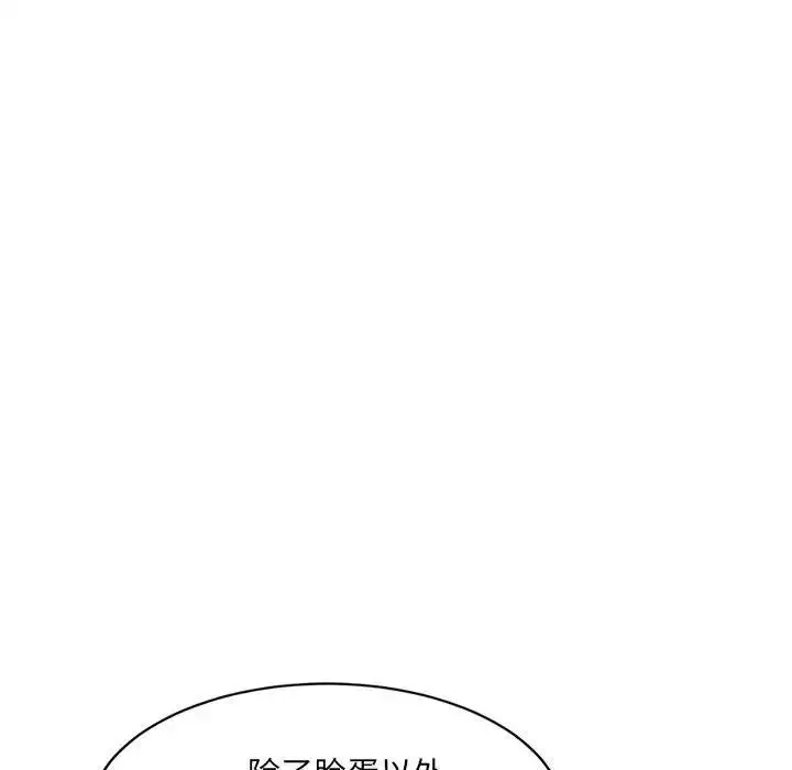 微妙关系-第22話 - 图片 31