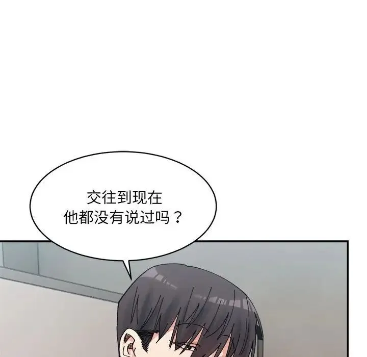 微妙关系-第22話 - 图片 35
