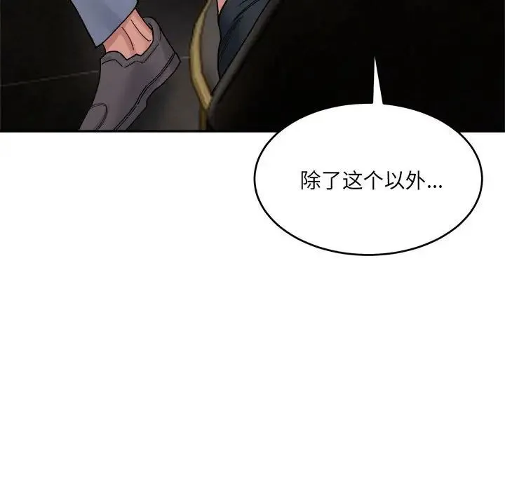 微妙关系第22話