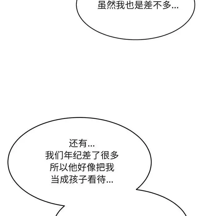 微妙关系-第22話 - 图片 41